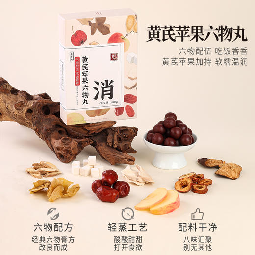 正安 黄芪苹果六物丸 酸酸甜甜柔糯温润 打开食欲吃饭香香 健康零食小孩助力消化 150g/盒 商品图1
