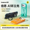 【新品爆款】倍思A1环立壳 新款支点壳 适用苹果17promax手机壳 iPhone外壳17Pro支架磁吸16pm 全包软ip保护防摔气囊 商品缩略图8