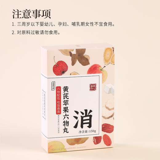 正安 黄芪苹果六物丸 酸酸甜甜柔糯温润 打开食欲吃饭香香 健康零食小孩助力消化 150g/盒 商品图11