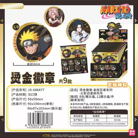 简动文创 火影忍者疾风传 金纹忍者系列 烫金徽章 吧唧 全9种 8包/盒 国谷
