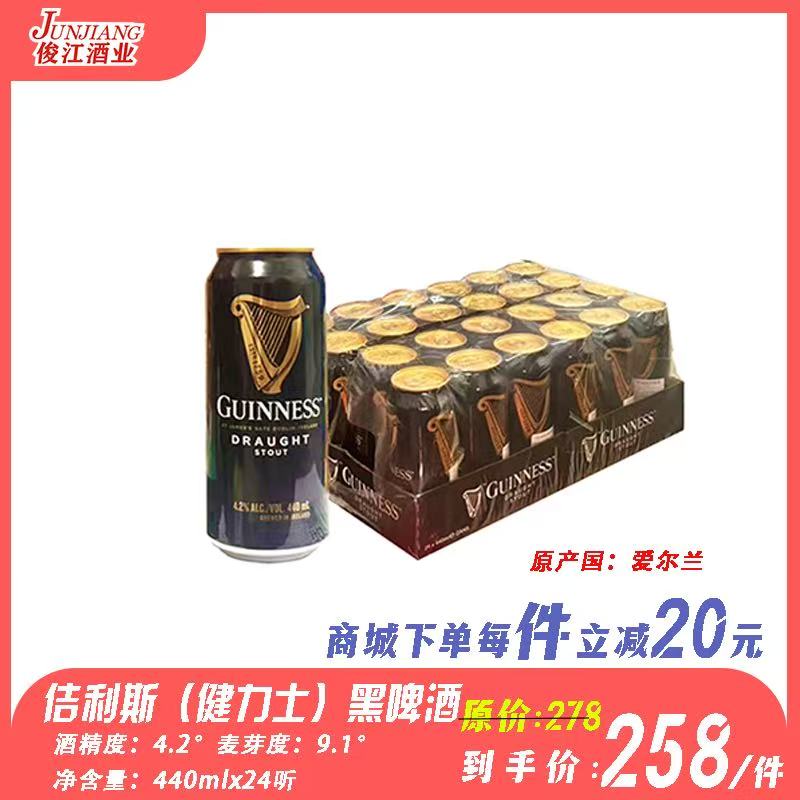 （进口）佶利斯（吉尼斯）健力士黑啤酒 原产国：爱尔兰  酒精度：4.2° 麦芽度：9.1°