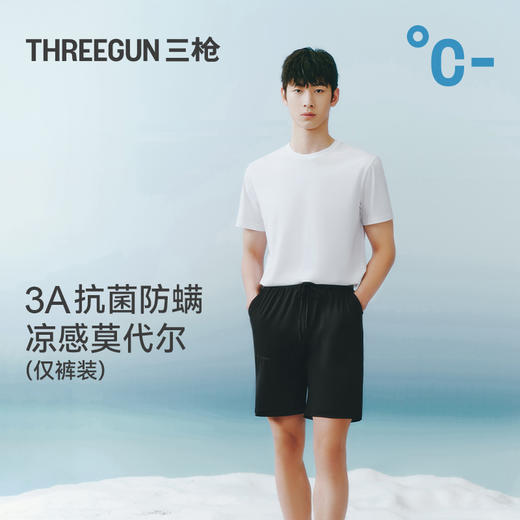 Threegun三枪 轻风木代尔男家居短裤-T50017B01 商品图2