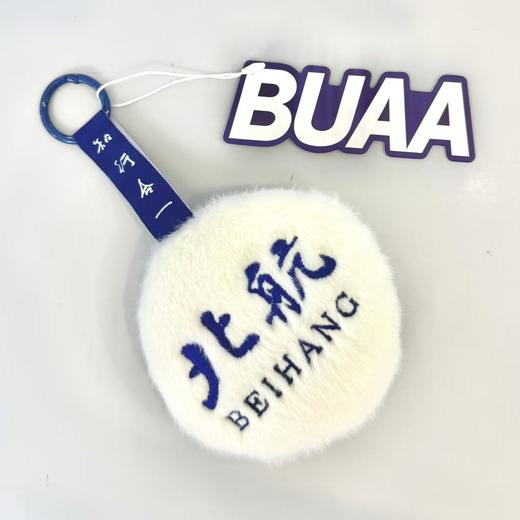 北航校徽毛绒挂件 商品图1