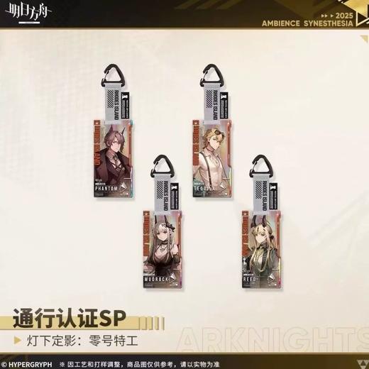 明日方舟 通行认证SP 灯下定影:零号特工 亚克力挂件 4包/盒 商品图0
