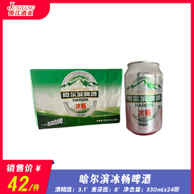 哈尔滨冰畅啤酒 酒精度：3.1°  麦芽度：8°