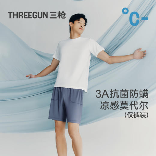 Threegun三枪 轻风木代尔男家居短裤-T50017B01 商品图0