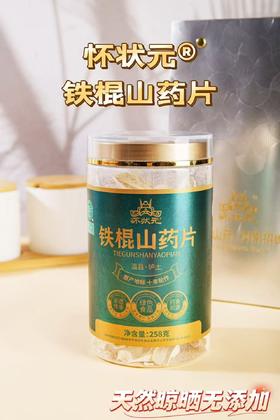 铁棍山药片250g 温县垆土淮山药 山药干片