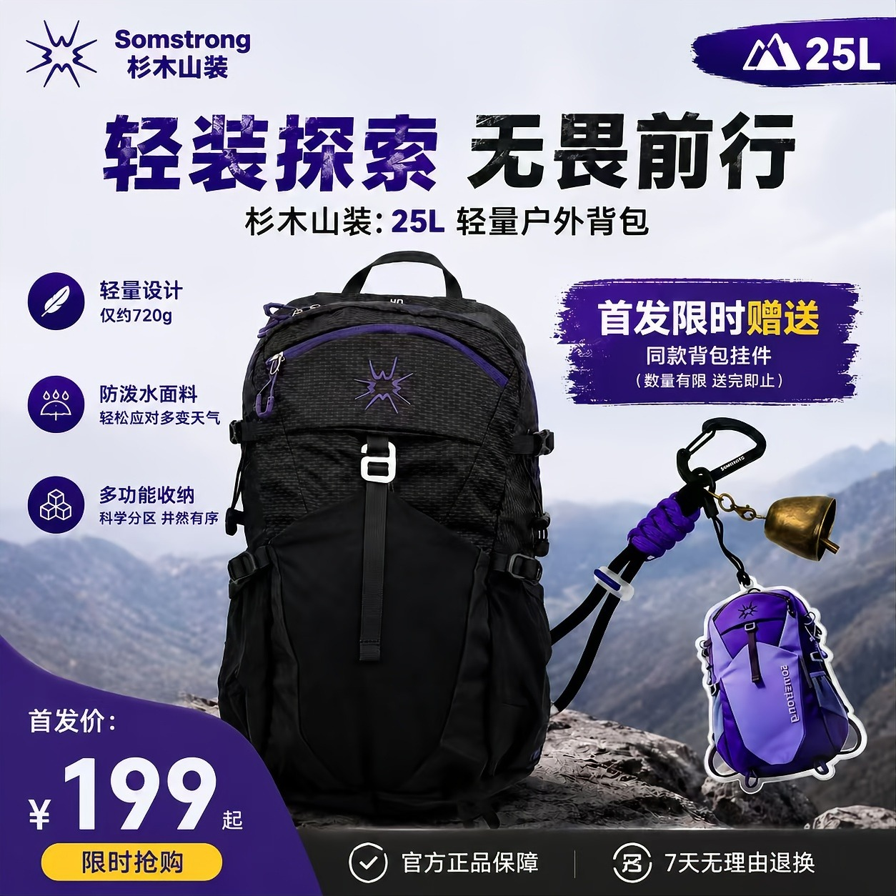 杉木山装龙卷风25L轻量化悬浮背负透气户外登山徒步双肩包