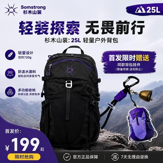 杉木山装龙卷风25L轻量化悬浮背负透气户外登山徒步双肩包 商品图0