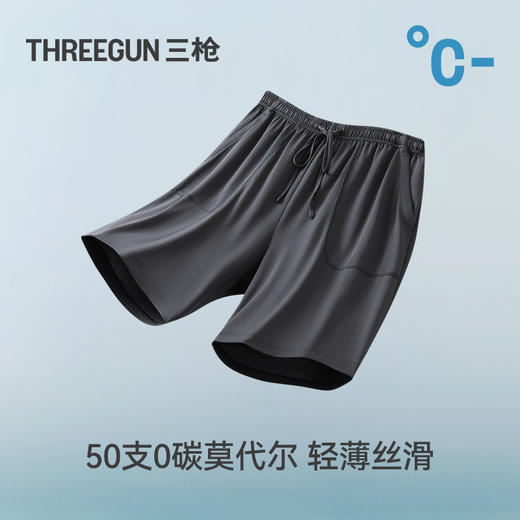 Threegun三枪 轻风木代尔男家居短裤-T50017B01 商品图3