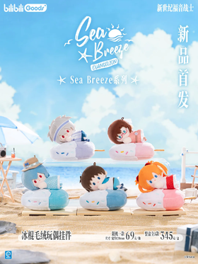 新世纪福音战士 EVA Sea Breeze 冰棍毛绒玩偶挂件 5只/盒 盲盒