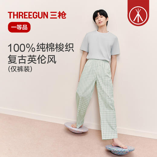 Threegun三枪 纯棉彩格男家居长裤-T60113B01 商品图1