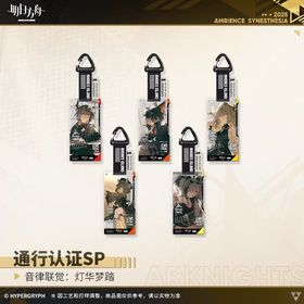 明日方舟 通行认证SP 音律联觉:灯华梦踏 亚克力挂件 5包/盒