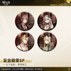 明日方舟 盲盒徽章SP 灯下定影：零号特工 吧唧 4包/盒 国谷 商品缩略图0