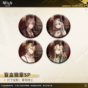 明日方舟 盲盒徽章SP 灯下定影：零号特工 吧唧 4包/盒 国谷