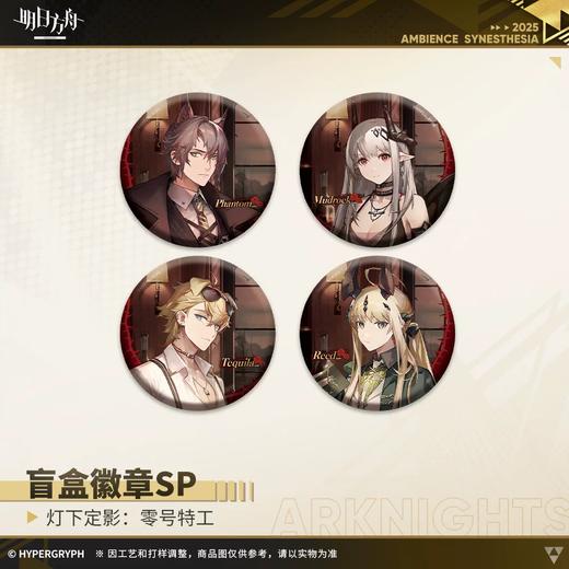 明日方舟 盲盒徽章SP 灯下定影：零号特工 吧唧 4包/盒 国谷 商品图0