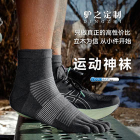 驴之户外coolmax五指袜短筒薄跑步袜吸湿排汗透气马拉松徒步袜