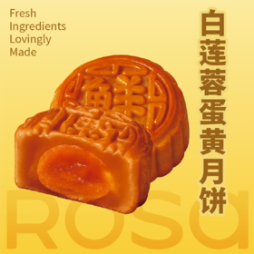 60g白莲蓉蛋黄月饼