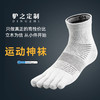 驴之户外coolmax五指袜短筒薄跑步袜吸湿排汗透气马拉松徒步袜 商品缩略图3