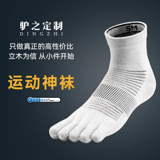 驴之户外coolmax五指袜短筒薄跑步袜吸湿排汗透气马拉松徒步袜 商品图3
