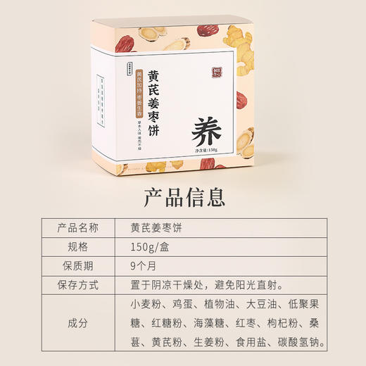正安 黄芪姜枣饼【秒杀】姜枣打底暖而不燥 黄芪加持补而不滞 薄香松脆健康小零食办公室下午茶 150g/盒 商品图12