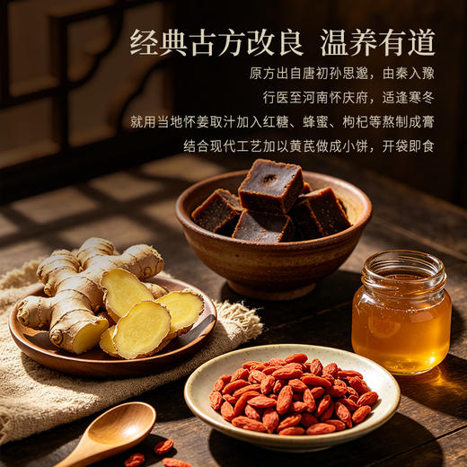 正安 黄芪姜枣饼【秒杀】姜枣打底暖而不燥 黄芪加持补而不滞 薄香松脆健康小零食办公室下午茶 150g/盒 商品图3