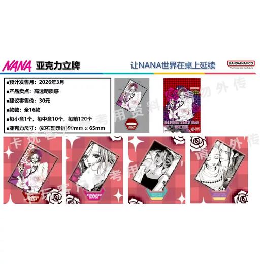 万代 NANA 亚克力立牌 全16种 10包/盒 国谷 商品图0