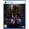 PS5游戏 零 红蝶 中文版 商品缩略图0
