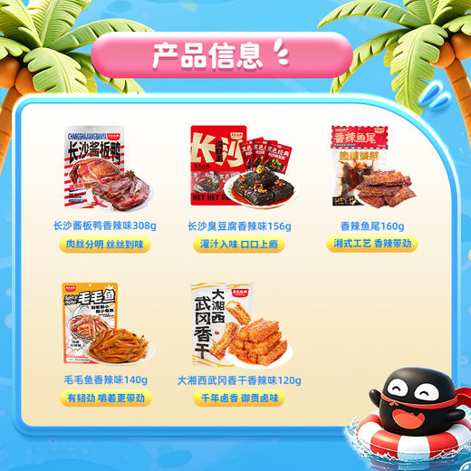 【暑期限定】辣卤好湘礼  含当家酱板鸭+臭豆腐 多款辣卤集合仅需78 送人自食都合适！ 商品图1