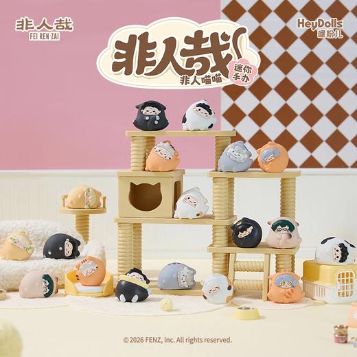 非人哉 非人喵喵迷你手办 全18种 12只/盒 盲盒 商品图0