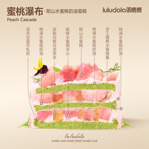 蜜桃瀑布 商品图1