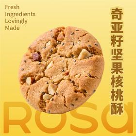 奇亚籽坚果核桃酥