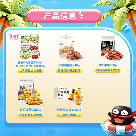 【暑期限定】消暑解馋盒（红豆沙/绿豆沙2选1） 精挑5件适合夏季鲜做食品 解馋又开胃 商品图1