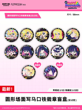 FUN4YEAH 新吊带袜天使 圆形场面写徽章 吧唧 全12种 10包/盒 国谷