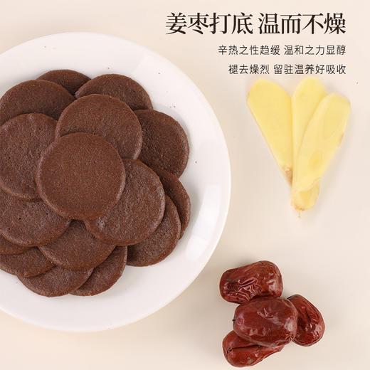 正安 黄芪姜枣饼【秒杀】姜枣打底暖而不燥 黄芪加持补而不滞 薄香松脆健康小零食办公室下午茶 150g/盒 商品图5