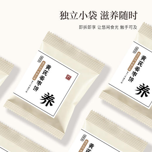 正安 黄芪姜枣饼【秒杀】姜枣打底暖而不燥 黄芪加持补而不滞 薄香松脆健康小零食办公室下午茶 150g/盒 商品图10