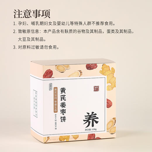 正安 黄芪姜枣饼【秒杀】姜枣打底暖而不燥 黄芪加持补而不滞 薄香松脆健康小零食办公室下午茶 150g/盒 商品图11