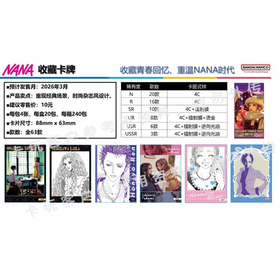 万代 NANA 收藏卡牌 20包/盒