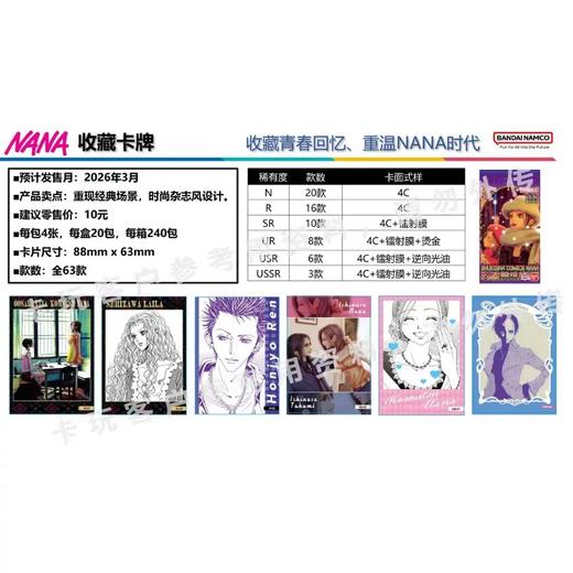 万代 NANA 收藏卡牌 20包/盒 商品图0