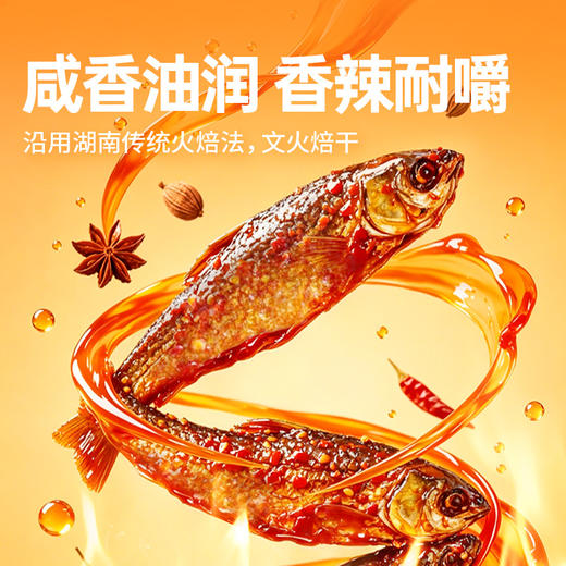 【特产新品】黑色经典香辣火焙鱼165g 小火慢焙  香辣入味 商品图2