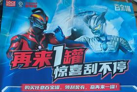 【赠品】灵动创想 奥特曼百宝罐 再来一罐赠品