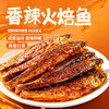 【特产新品】黑色经典香辣火焙鱼165g 小火慢焙  香辣入味 商品缩略图1