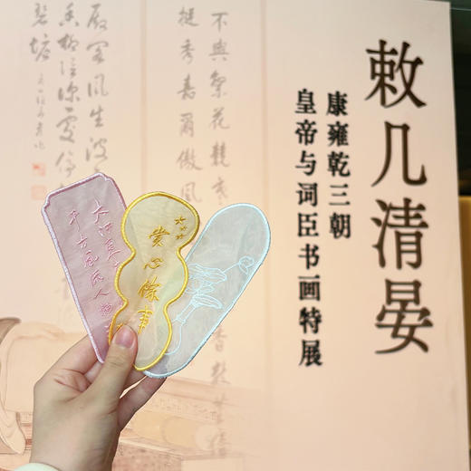 嘉德文创 | 敕几清晏系列刺绣书签 商品图0