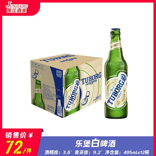 乐堡白啤酒瓶装    酒精度：3.6°  麦芽度：9.2° 商品图0
