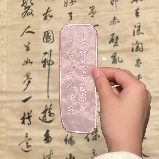 嘉德文创 | 敕几清晏系列刺绣书签 商品图2