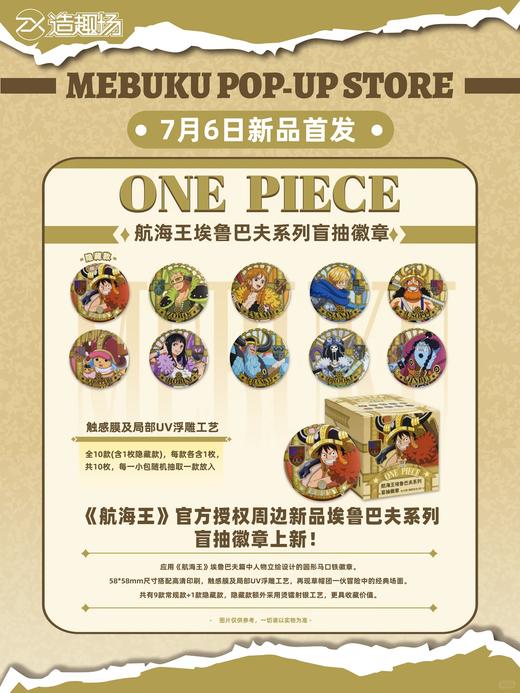 MEBUKU 航海王 海贼王 埃鲁巴夫系列徽章 吧唧 10包/盒 国谷 商品图0