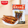 【特产新品】黑色经典香辣火焙鱼165g 小火慢焙  香辣入味 商品缩略图0