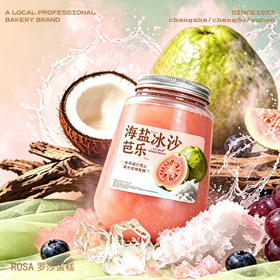 海盐芭乐沙冰（1瓶）