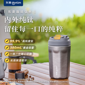 东菱纯钛咖啡杯DL-T380