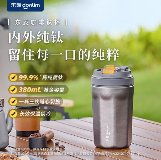 东菱纯钛咖啡杯DL-T380 商品图0